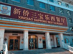 -新侨三宝乐面包店(崇文门店)