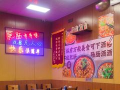 -彭记铁锅肥肠(东四总店)