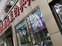 门面-紫光园(创始店)