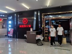 -海底捞火锅(勒泰店)