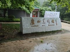 -庐山风景区花径公园