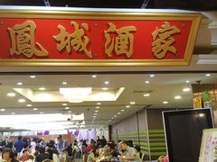-凤城酒家(红磡店)