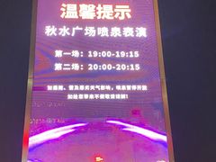 -秋水广场