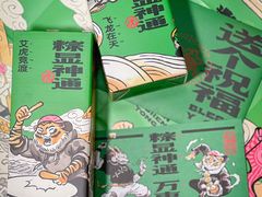 -虎头局·渣打饼行(五一新干线店)