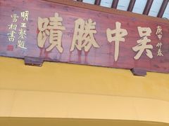 -灵岩山风景区