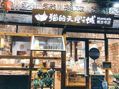 -猫的天空之城概念书店(杭州南宋御街店)