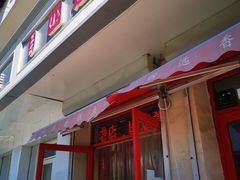 门面-四远香糕点(长江道店)