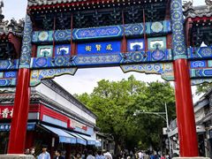 -北京国子监胡同