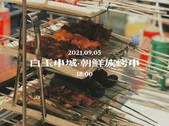 -白玉·朝鲜族烤串(深圳Kkone店)