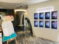-华臣医疗美容
