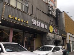 -大话小腰(鸟巢店)