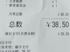 账单-吉野家(秀谷店)