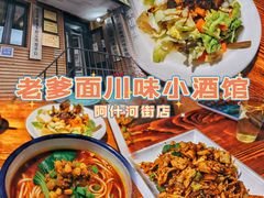 -老爹面川味小酒馆(阿什河街店)