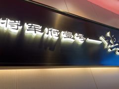 -将军府·鸡毛店(武侯祠店)