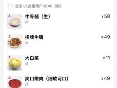 -汕头八合里海记牛肉店(清河店)