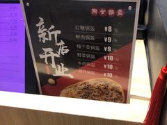 -阿甘锅盔(清河万象汇店)