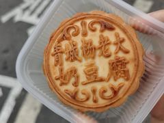 -杨老大焙子月饼干货(宽巷子民族美食街店)