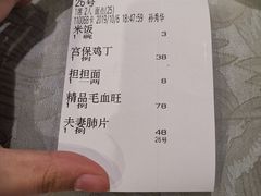 账单-成都驻京办餐厅(蜀都宾馆店)