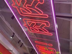 -南浦洞烤肉·新世界版(奥体店)