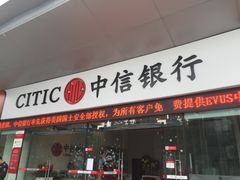 -中信银行(深圳城市广场旗舰支行)