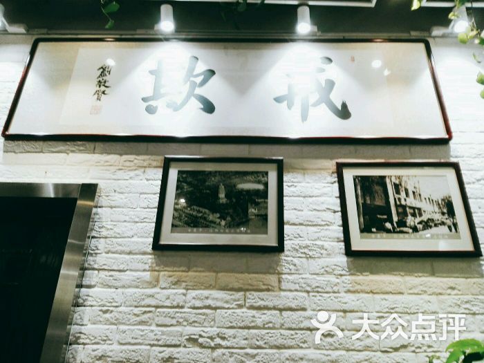 古襄平辽菜小馆(爱特024商业街店)图片 - 第550张