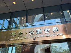 -中国酒文化城
