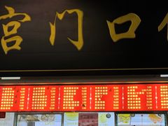 -宫门口馒头铺(创始人总店)
