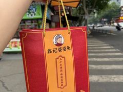 -鑫记婆婆兔·兔头(春熙店)