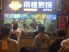 -南楼煎饼(南楼总店)