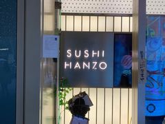 -Sushi Hanzo半藏(天环广场店)