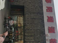 -鄱阳湖·江西小炒·瓦罐煨汤(五道口店)