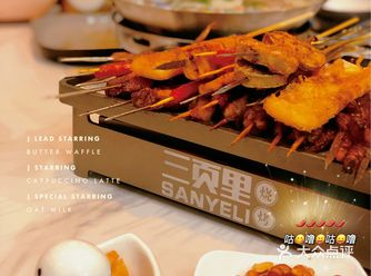 夜宵党错过后悔！快来三页里撸串