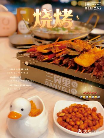 夜宵党错过后悔！快来三页里撸串