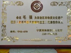 -老毛手抓·国家非遗·盐池滩羊(宁夏总店)