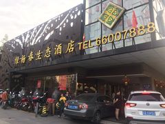 门面-绿杨春·淮扬宴(庐山路店)