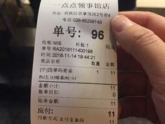 账单-1点点(领事馆店)
