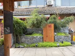 -田园印象·成都土菜院子(华阳店)