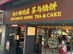 -赵小姐的店(鼓浪屿三友店)
