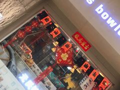 门面-元氏钵仔糕(北京路店)