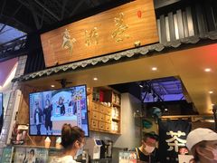 门面-寿奶茶·鲜奶与茶(合生汇购物中心店)