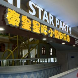 点击看大图 -秦皇星际小蚂蚁乐园