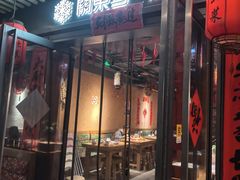 -關東雪东北菜(中庚漫游城店)