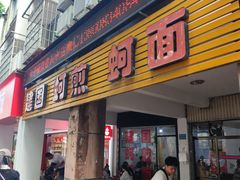 -建国蚵煎蚵面