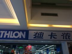 -欧亚达商业广场(红桥店)