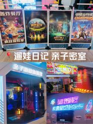 -疯狂冒险家-亲子密室-东坝店(金隅嘉品店)
