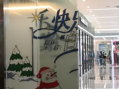 -福田卓悦INTOWN购物中心
