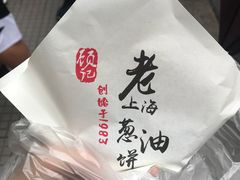 -老上海葱油饼(黄河路店)