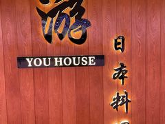 -游You House(西单老佛爷店)