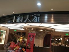-上海人家花樣年华(中山公园店)