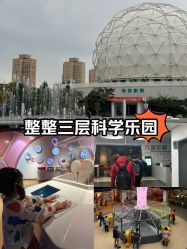 -北京科学中心儿童乐园